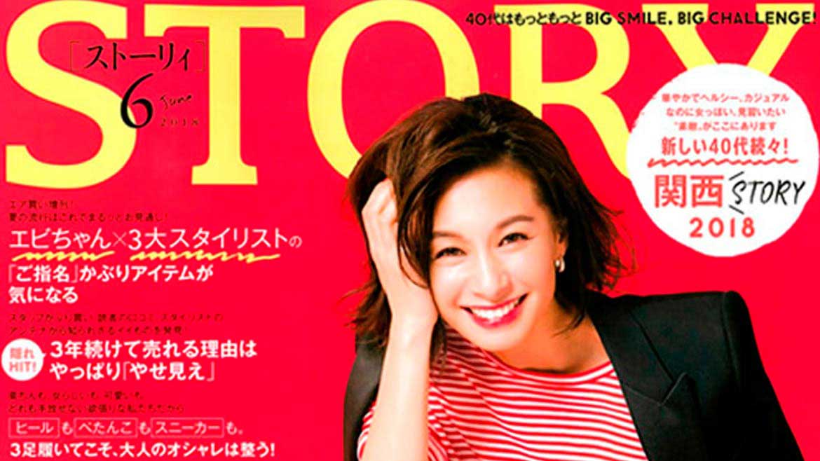 ©「STORY」2018年6月号　ヘアメイク：シバタロウ（Linx）