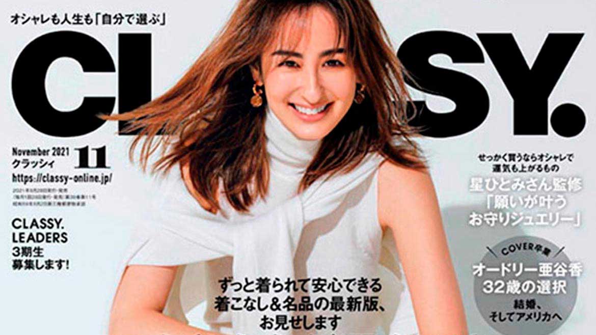 ©「STORY」2021年11月号　ヘアメイク：シバタロウ（Linx）