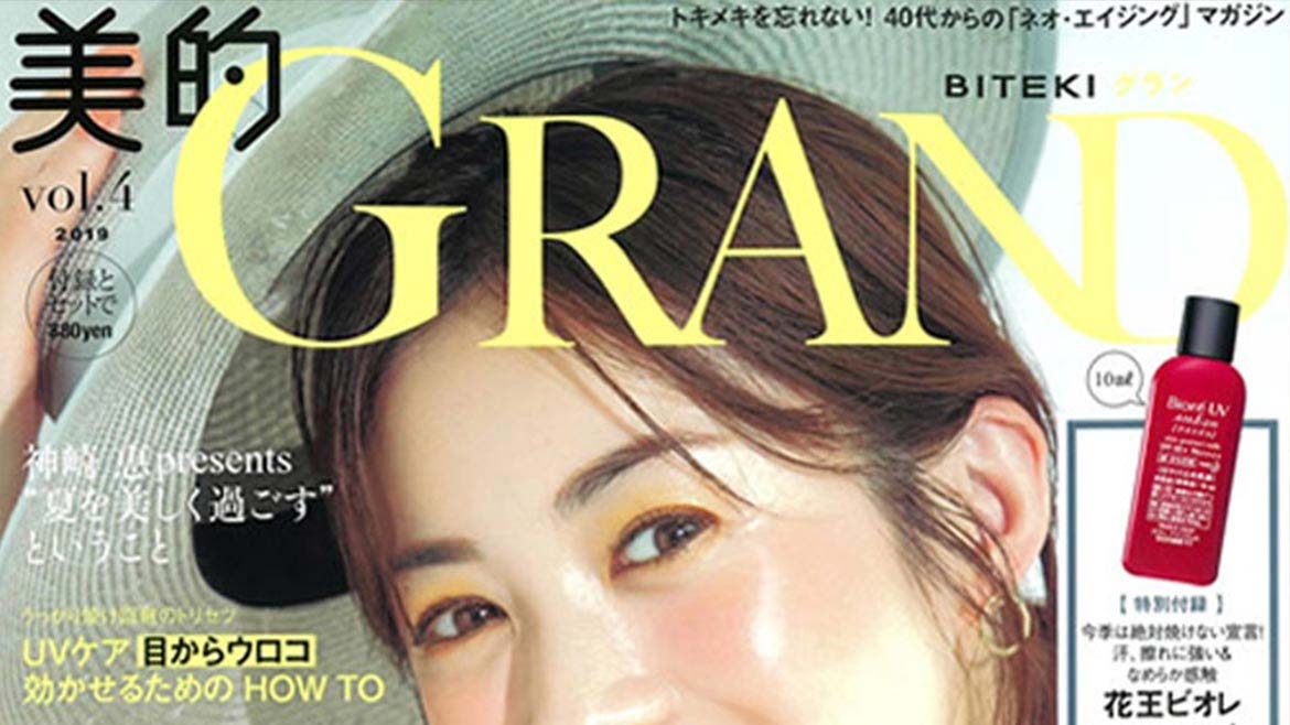 ©「美的GRAND」 スタイリスト：入江 未悠（Linx）